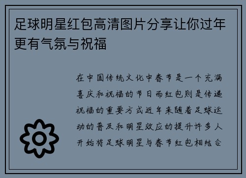 足球明星红包高清图片分享让你过年更有气氛与祝福